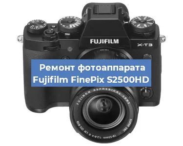 Ремонт фотоаппарата Fujifilm FinePix S2500HD в Новосибирске